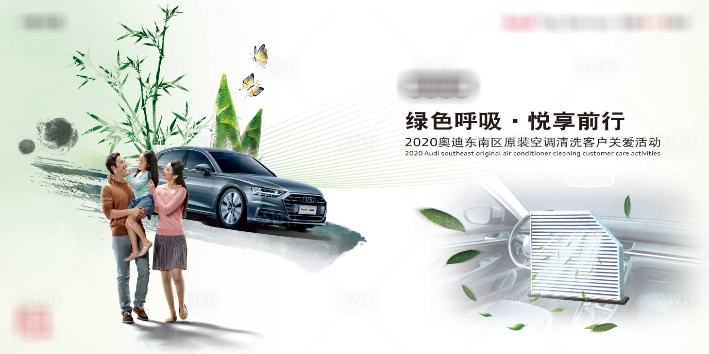 源文件下載【享設計】搜索編號：94800012657513385【汽車關愛活動主畫面】