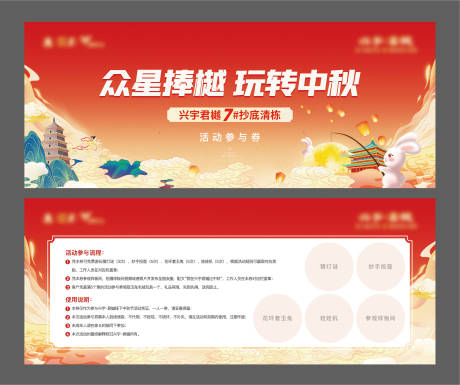 源文件下载【地产中式国风中秋活动券】编号：64800012711446508