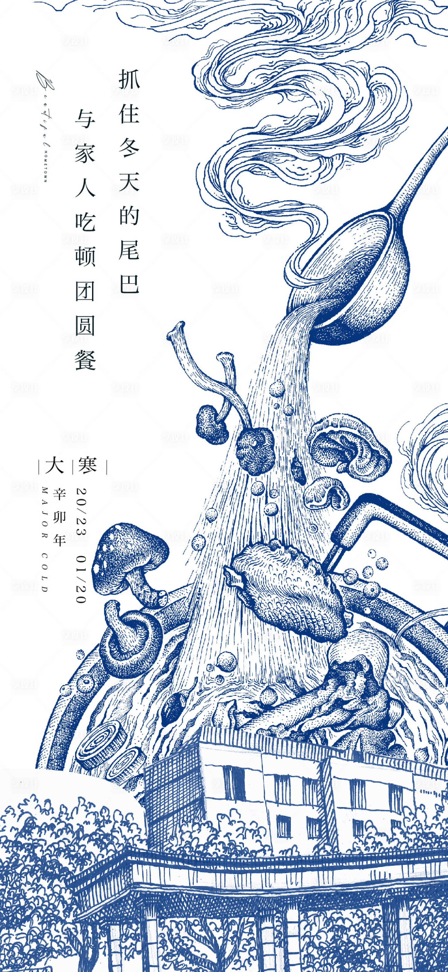 源文件下載【享設計】搜索編號：74040012930309905【大寒海報】