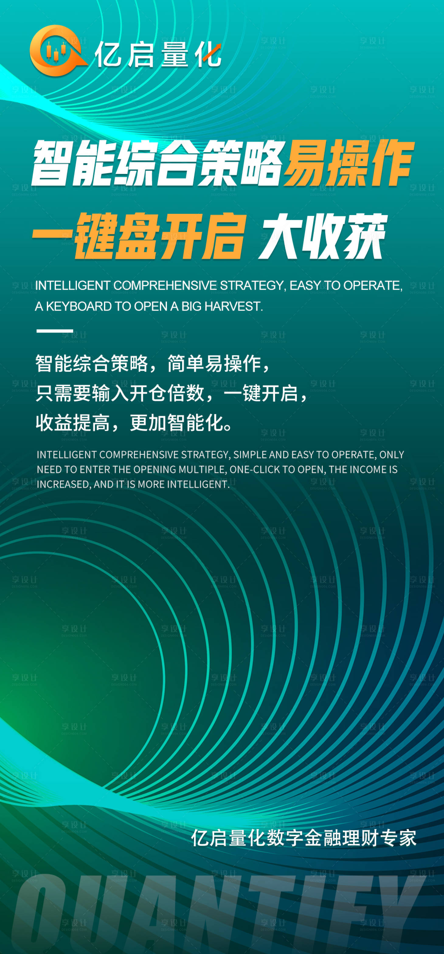 源文件下載【享設(shè)計】搜索編號：88920012620981085【智能策略易操作】