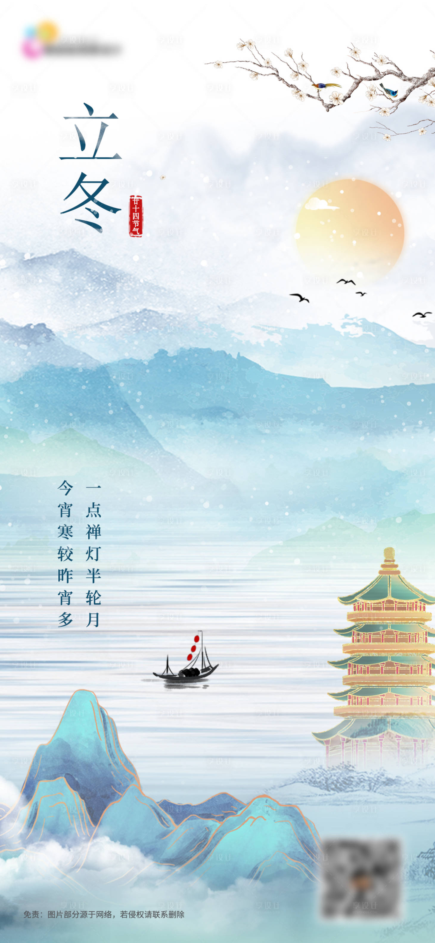 源文件下载【立冬海报】编号：29020013027792105