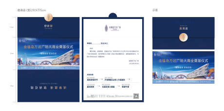 源文件下载【享设计】搜索编号：85240012951016959【奠基仪式蓝金活动邀请函】