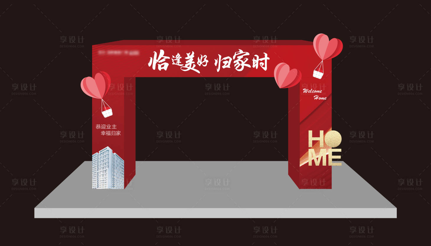 源文件下载【享设计】搜索编号：84250013022743206【地产交付红色主题拱门】