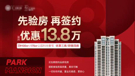 源文件下载【享设计】搜索编号：14490012658536879【住宅热销活动主画面展板】