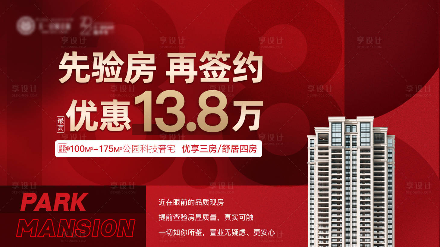 源文件下载【享设计】搜索编号：14490012658536879【住宅热销活动主画面展板】