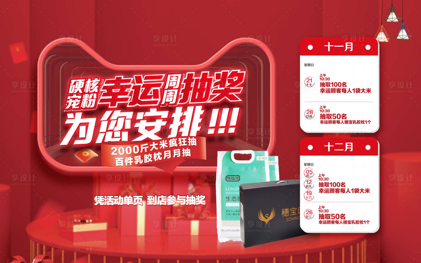 源文件下載【享設(shè)計(jì)】搜索編號(hào)：28720012789366673【抽獎(jiǎng)送禮促銷活動(dòng)海報(bào)】