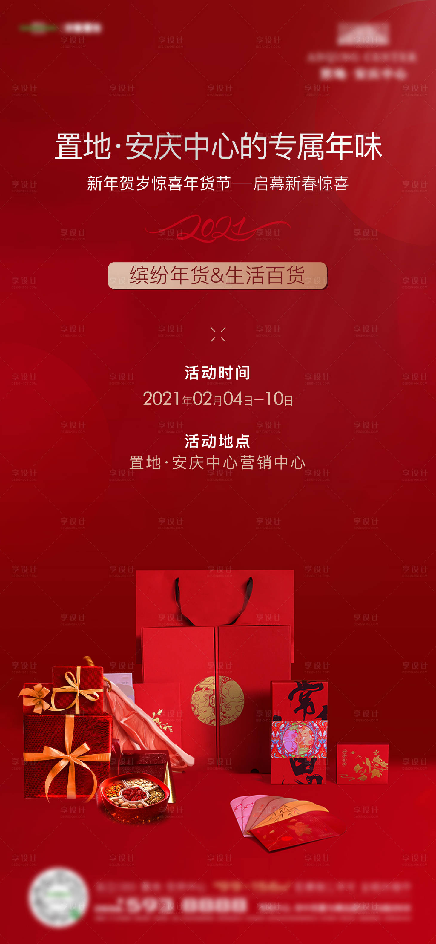 源文件下载【年货节单图】编号：76670012876239691