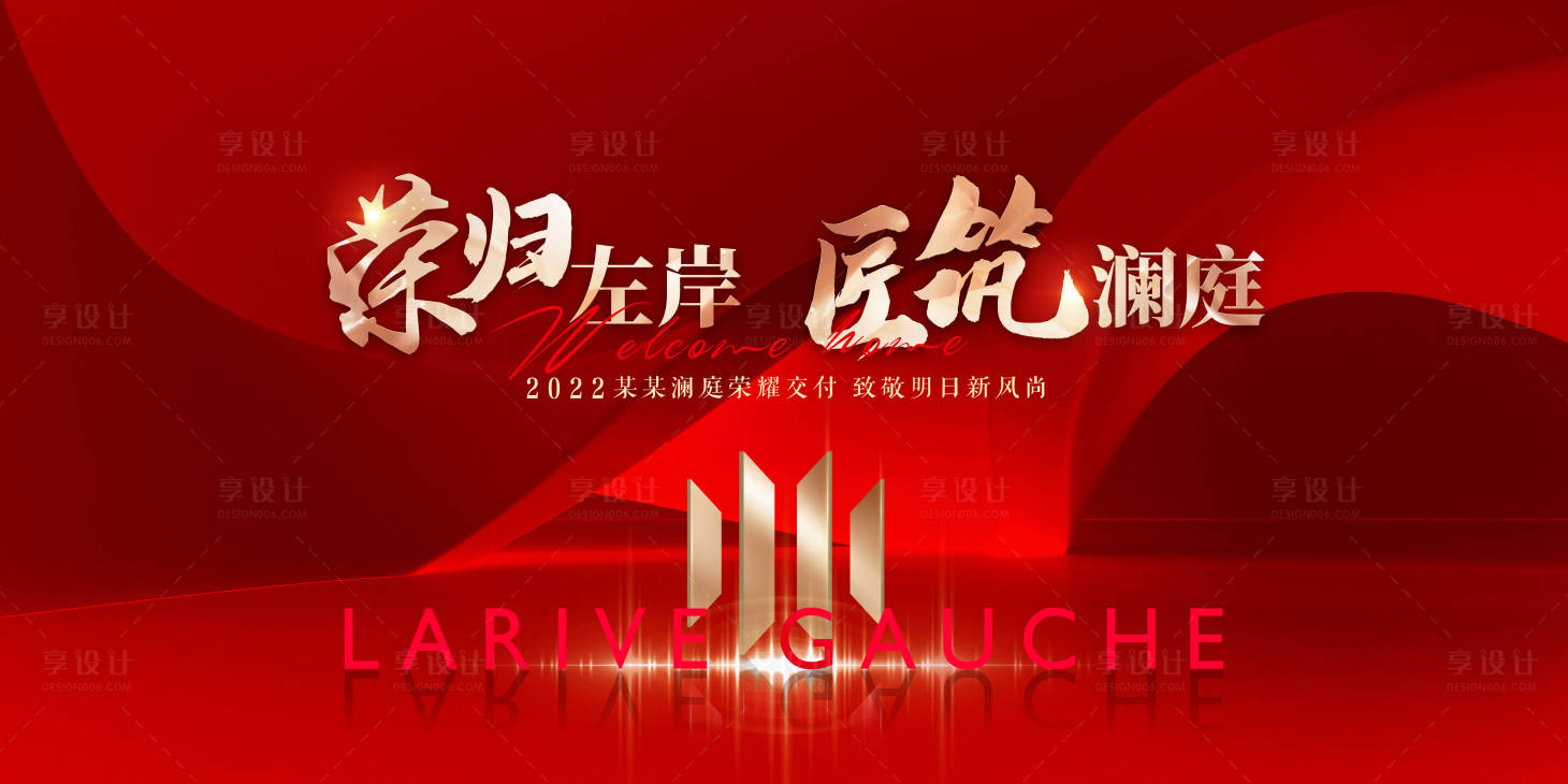 源文件下載【享設(shè)計(jì)】搜索編號(hào)：70720012827689223【地產(chǎn)交房】