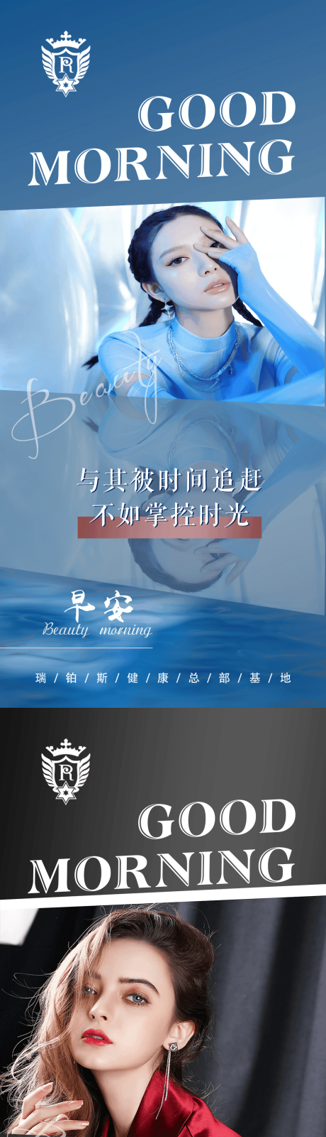 源文件下載【享設計】搜索編號：44130012549233929【醫美早安人物海報】