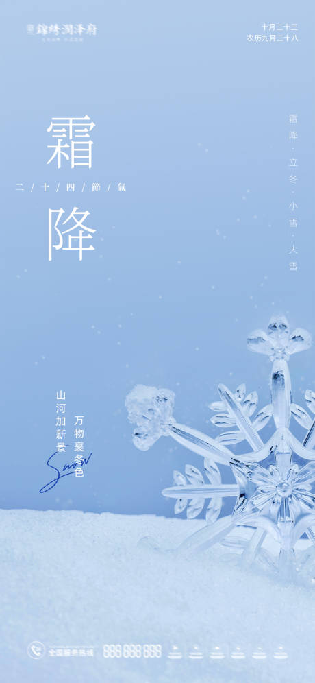 源文件下载【霜降节气刷屏海报】编号：50990012786431174