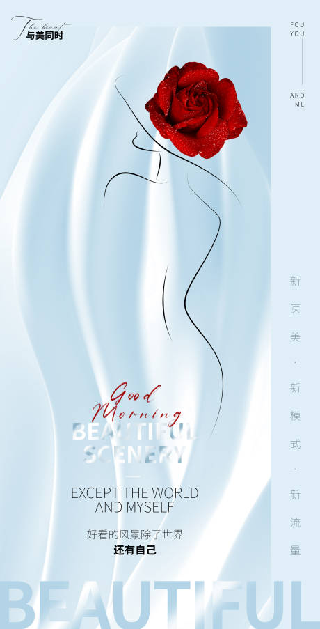 源文件下载【医美早安简约海报】编号：22720012608697623