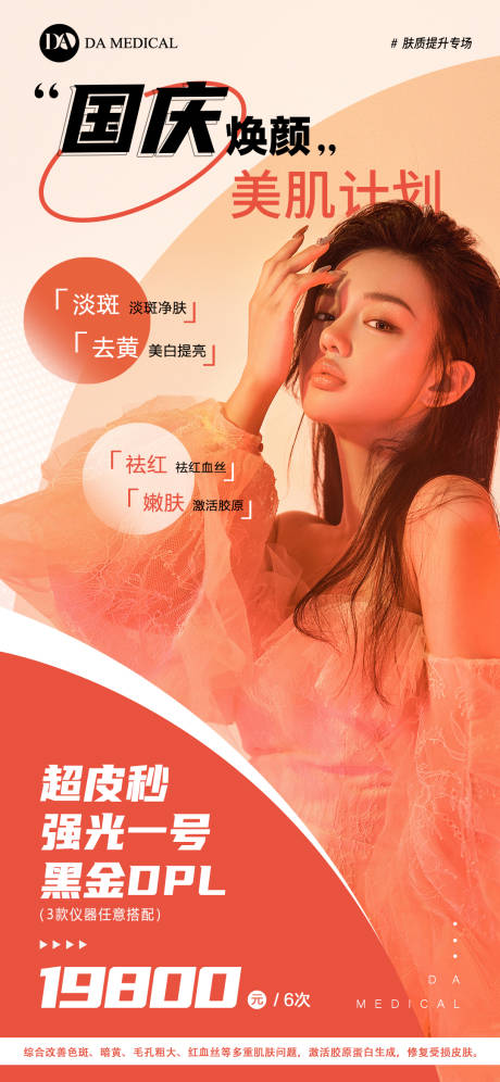 源文件下载【医美 】编号：22720012518819881