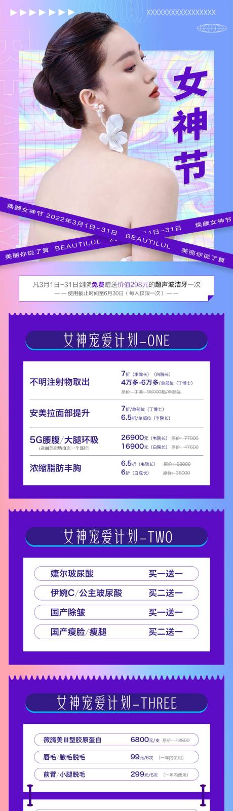 源文件下载【医美活动海报】编号：25150012961892468
