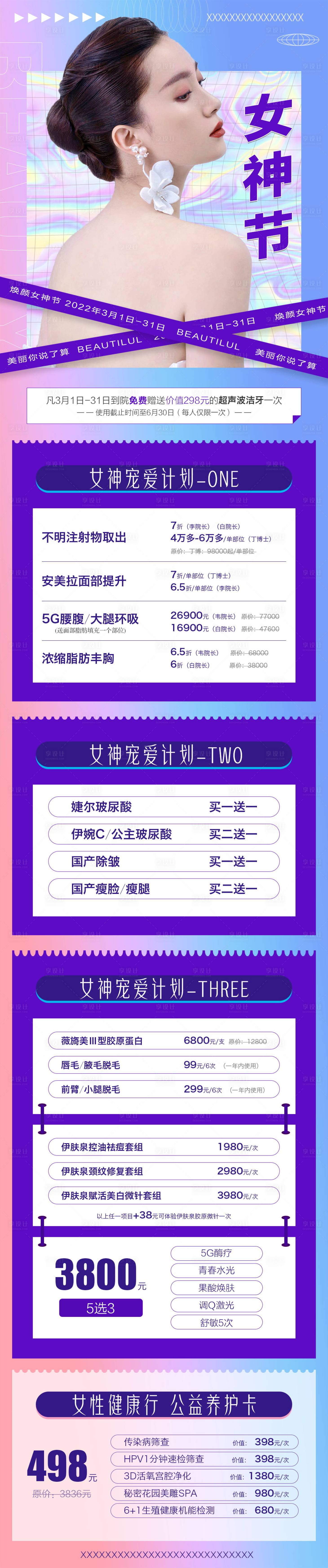 源文件下載【享設計】搜索編號：25150012961892468【醫美活動海報】