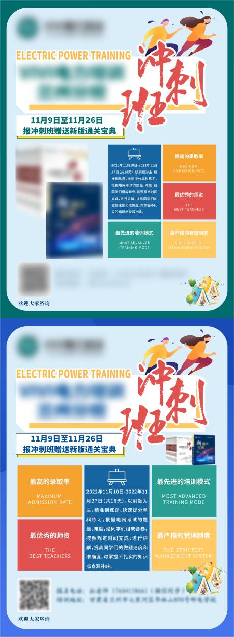 源文件下载【培训冲刺班课程培训DM单页】编号：79870012815563474