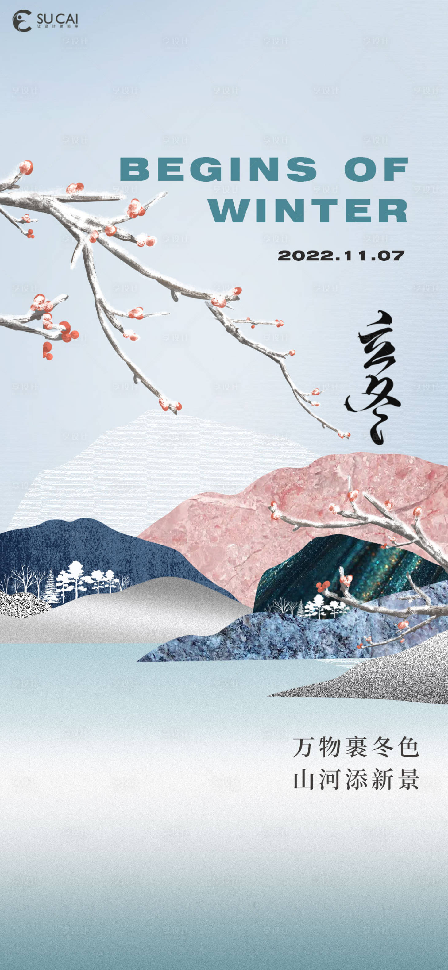 源文件下載【享設(shè)計】搜索編號：55120013007989172【立冬節(jié)氣海報】