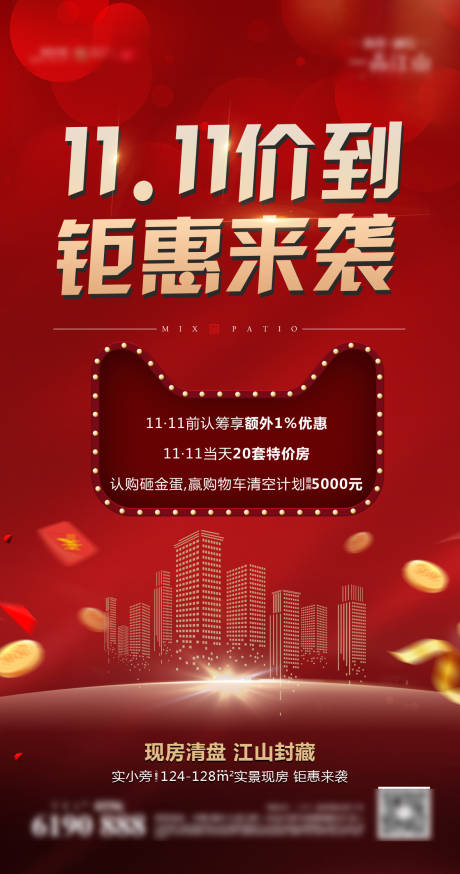 源文件下载【地产双11优惠活动宣传促销海报】编号：92330012710178601