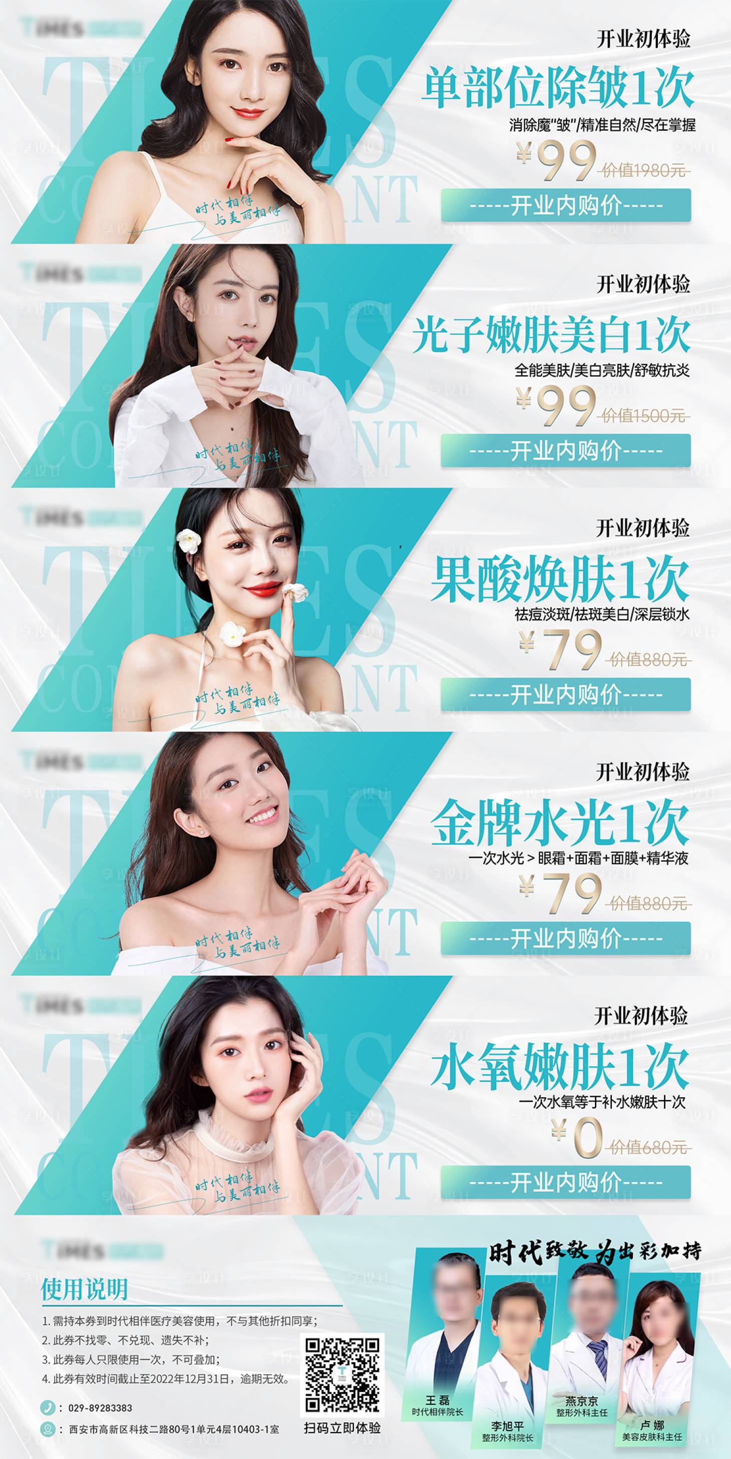 源文件下载【享设计】搜索编号：32810012570834902【医美活动维养项目优惠券卡项正反面】