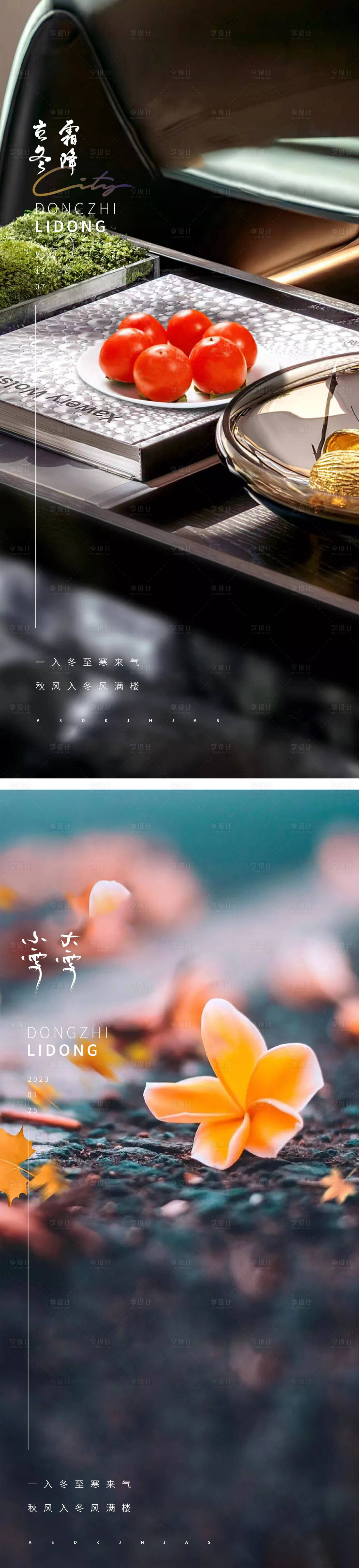 源文件下载【享设计】搜索编号：51130012897941503【冬季系列海报】