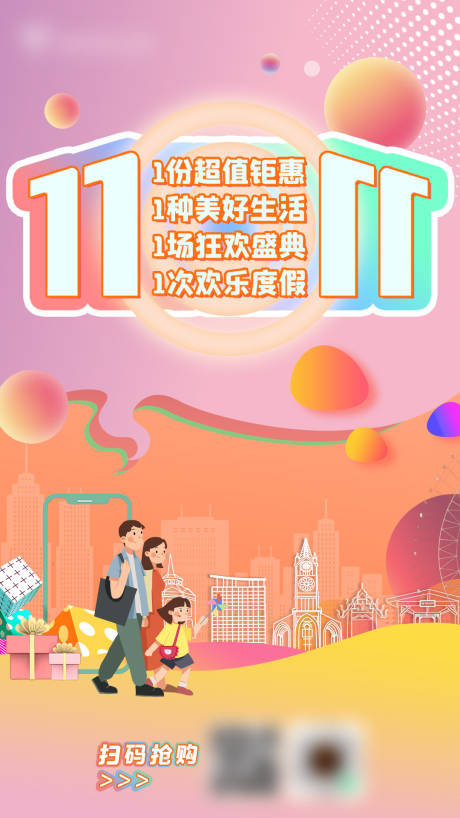 源文件下載【雙十一海報】編號：77170012894093638