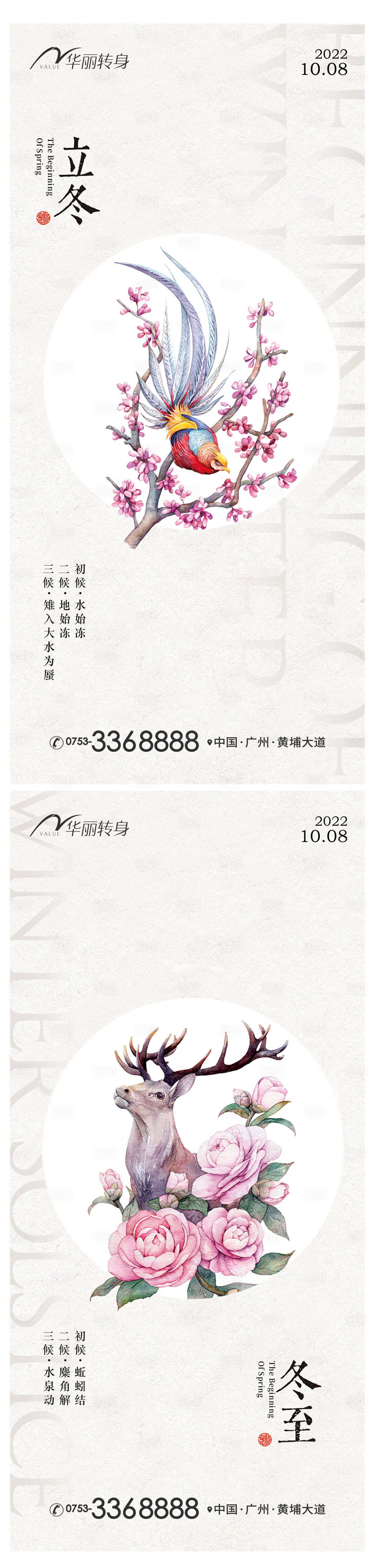 源文件下载【享设计】搜索编号：62270012929931589【立冬冬至节气海报】