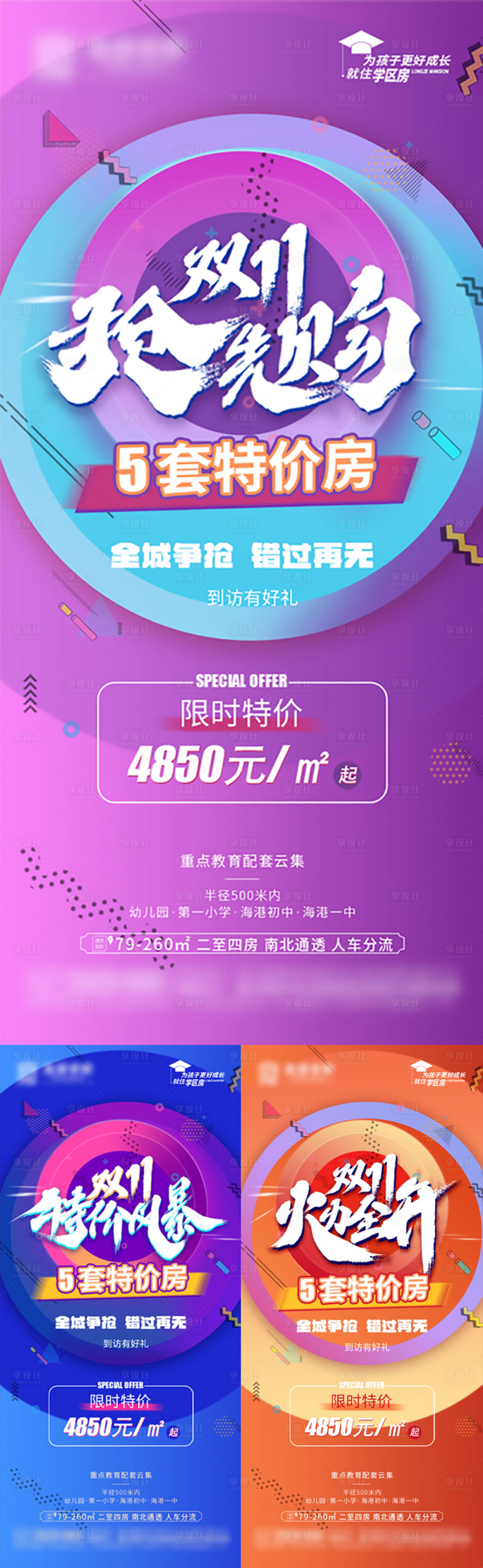源文件下載【享設計】搜索編號：73290013019993049【地產雙11活動系列海報】