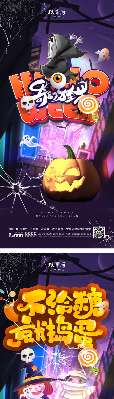 源文件下载【万圣夜万圣节海报】编号：93280012696978438