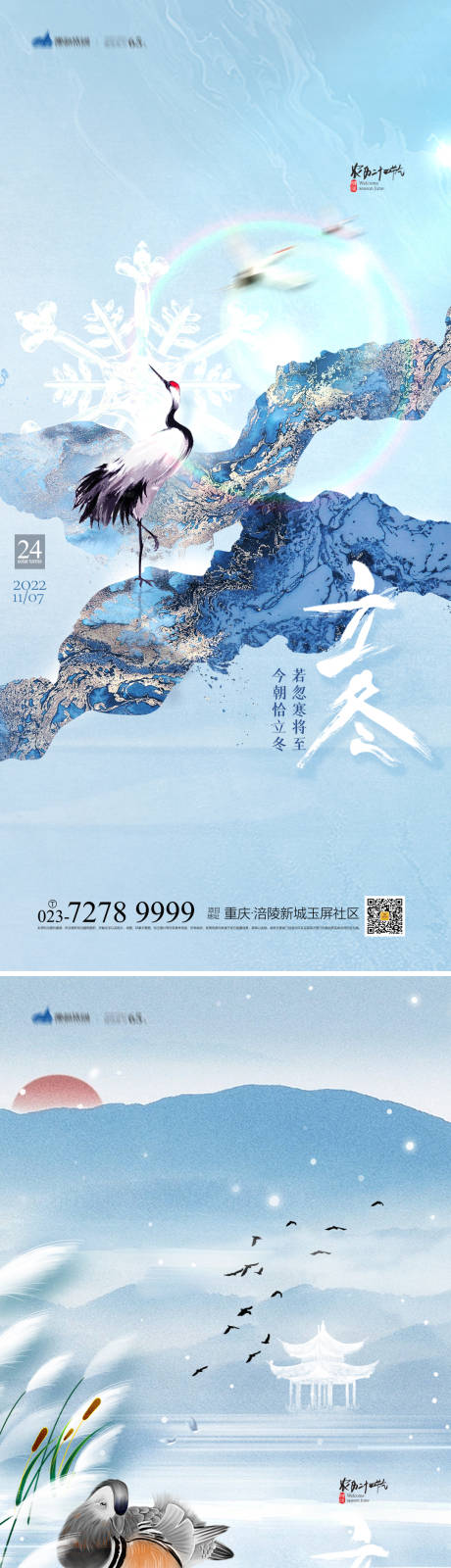 源文件下载【立冬节气系列海报】编号：20221012112309501