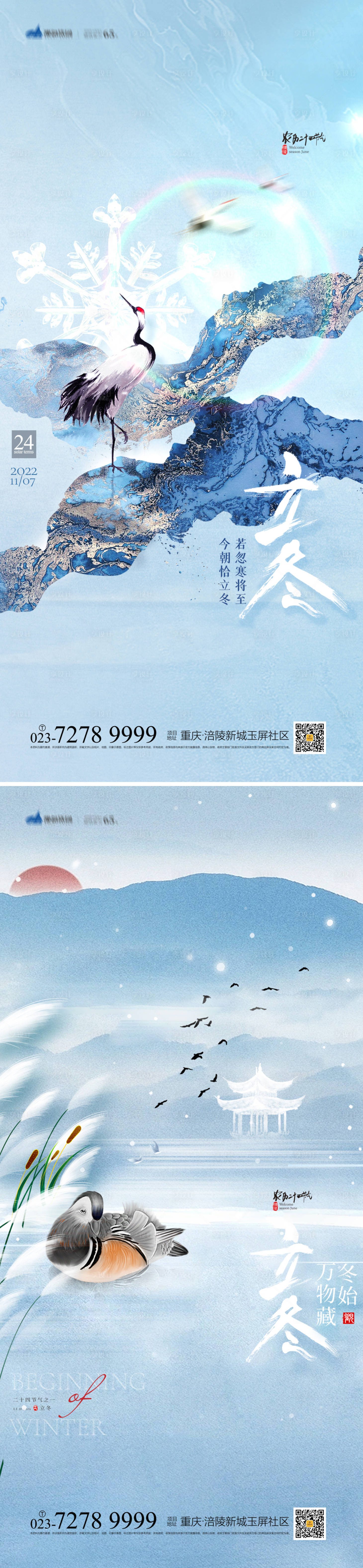 源文件下载【享设计】搜索编号：28330012660304162【立冬节气系列海报】