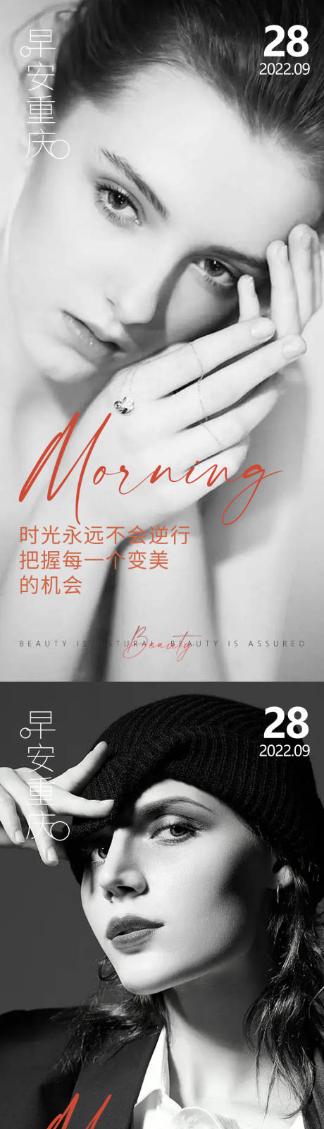 源文件下载【医美早安高级问候系列海报】编号：67380012616234510