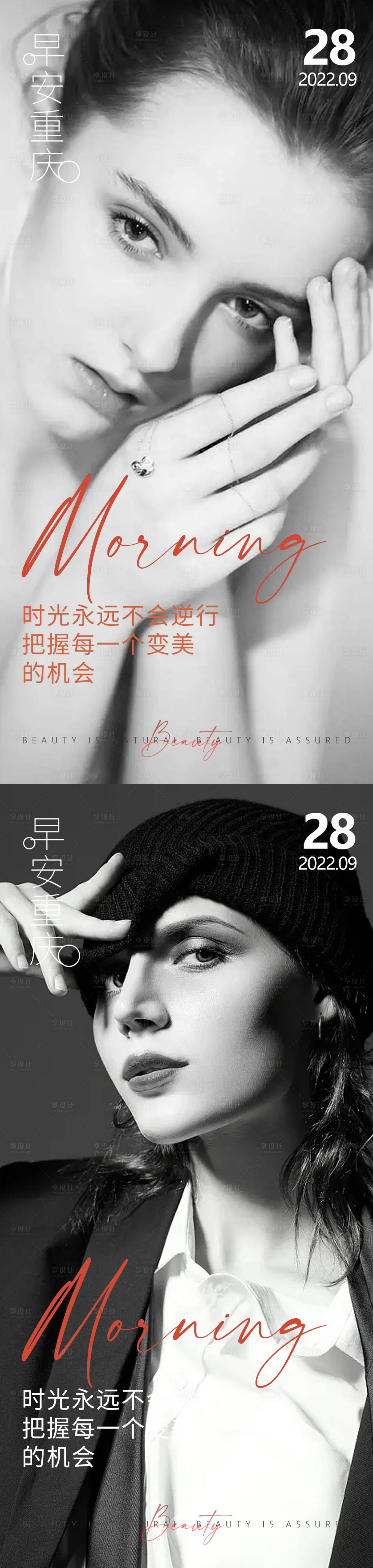 源文件下載【享設計】搜索編號：67380012616234510【醫美早安高級問候系列海報】