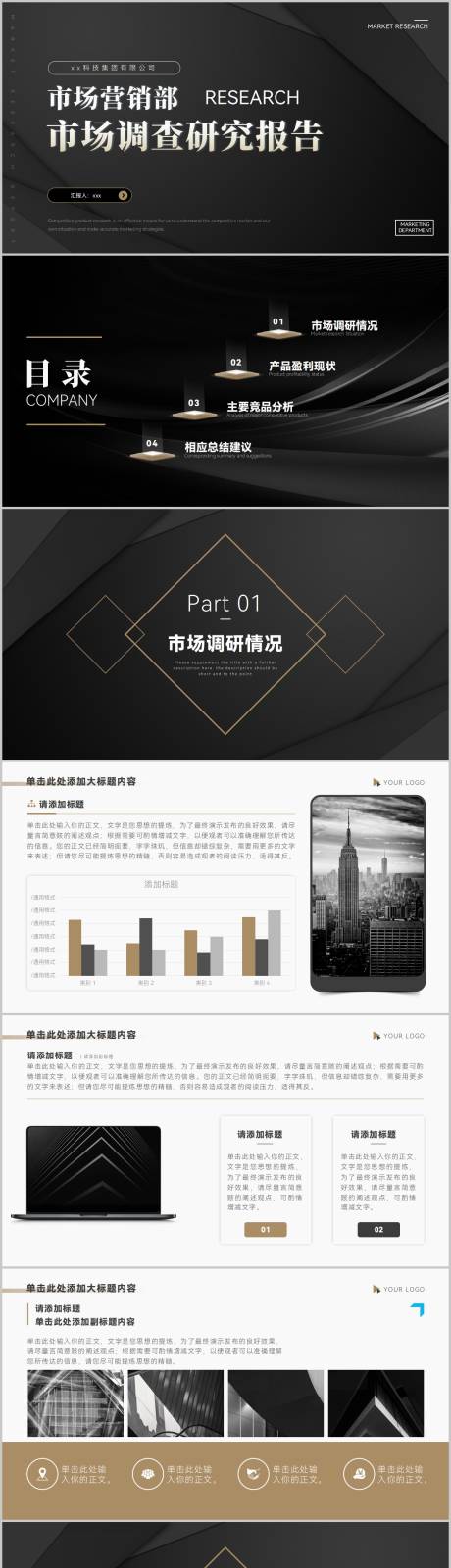 源文件下載【享設(shè)計】搜索編號：26480012605444415【黑金商務(wù)風(fēng)市場調(diào)查】