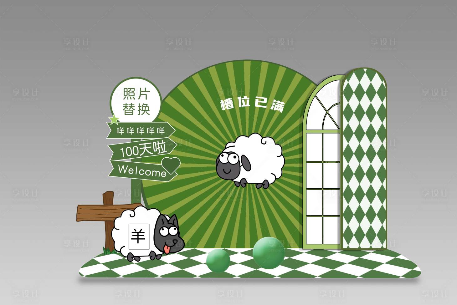 源文件下載【享設計】搜索編號：95780012582696405【羊了個羊】
