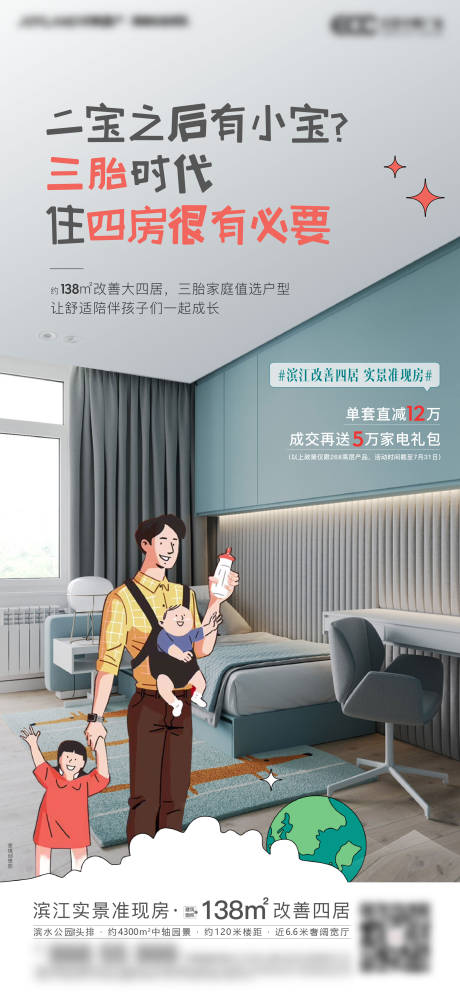 源文件下载【地产四房洋房价值点海报】编号：21330012603999714