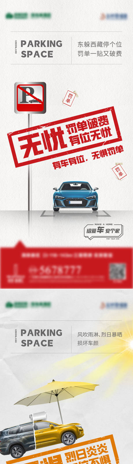 源文件下載【享設計】搜索編號：85120012680418795【地產車位系列刷屏】