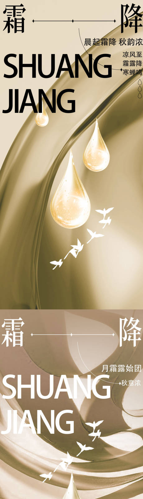 源文件下载【享设计】搜索编号：78290012561237203【霜降节气系列稿】