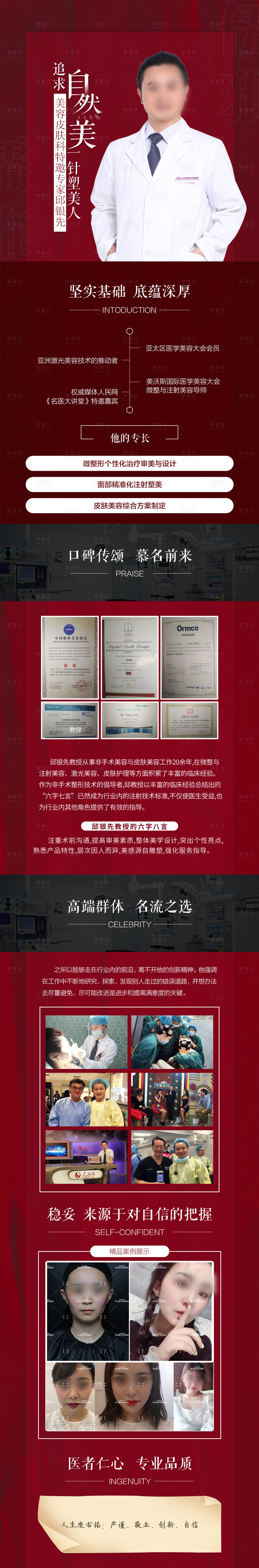 源文件下載【享設計】搜索編號：74600012937219419【醫美專家長圖】