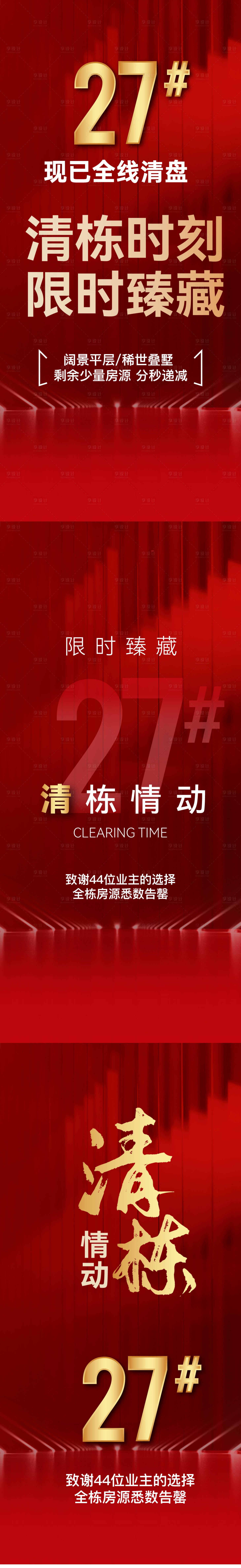 源文件下載【現房清棟海報】編號：67040012600228403