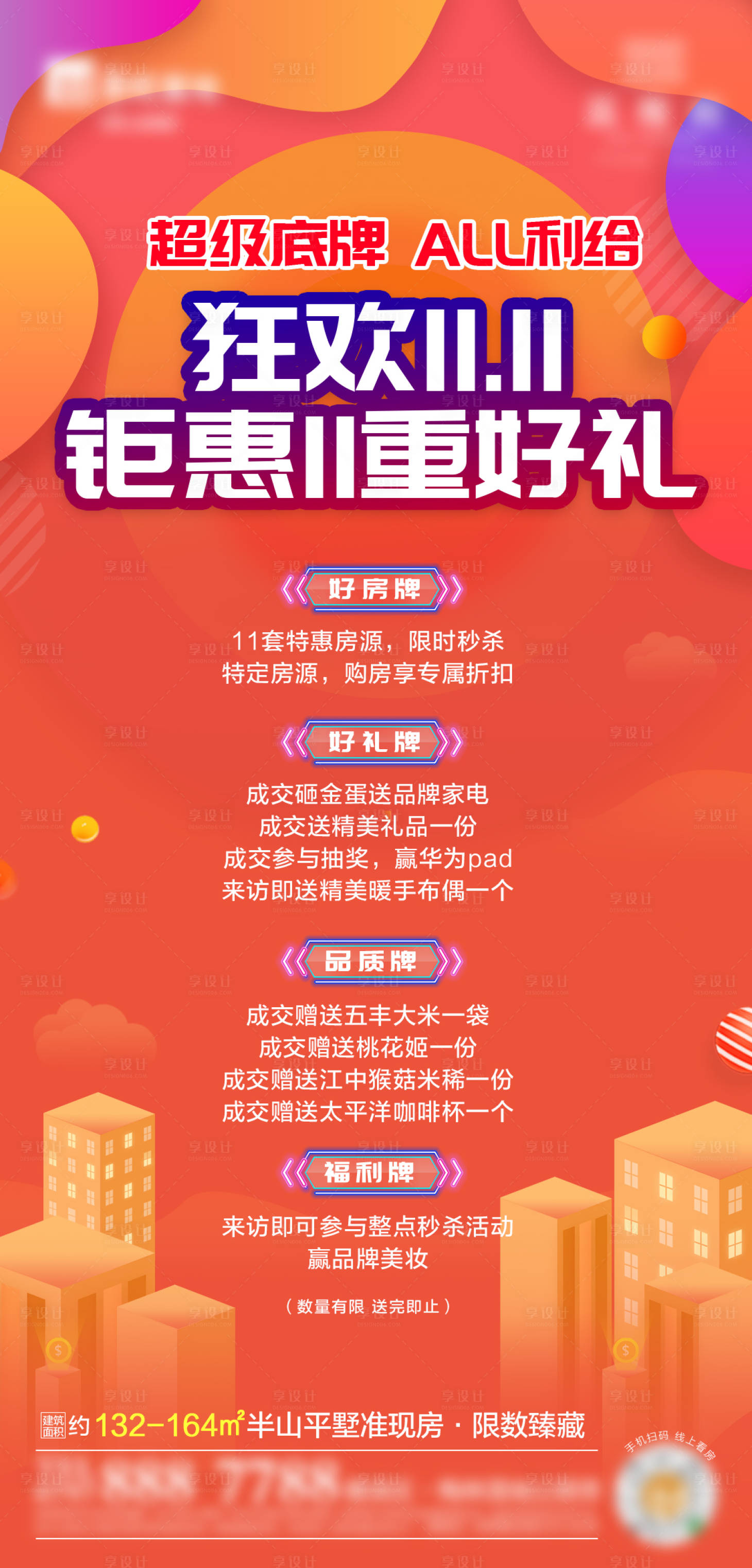 源文件下載【享設計】搜索編號：20860012950364083【地產雙十一活動】