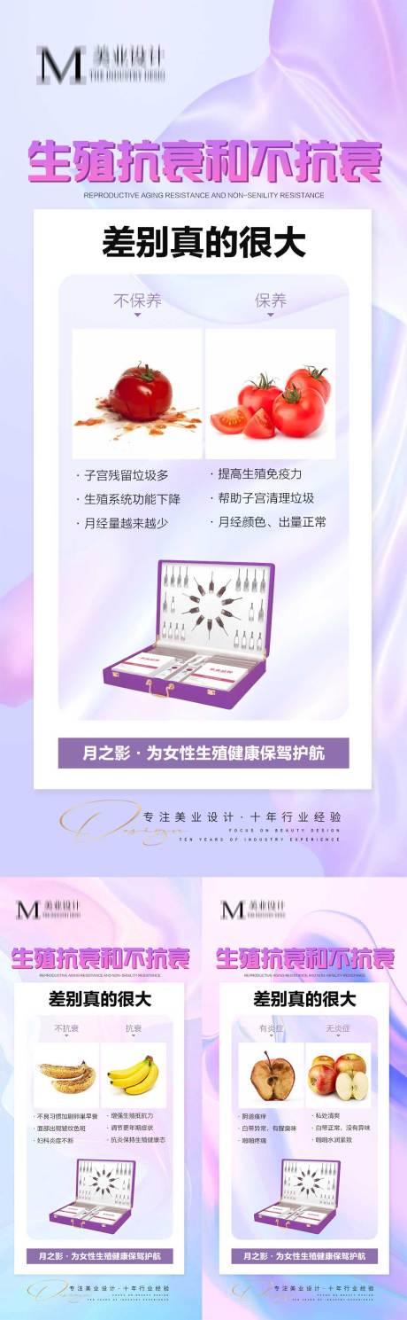源文件下载【生殖抗衰与不抗衰的区别海报】编号：27040013011238677