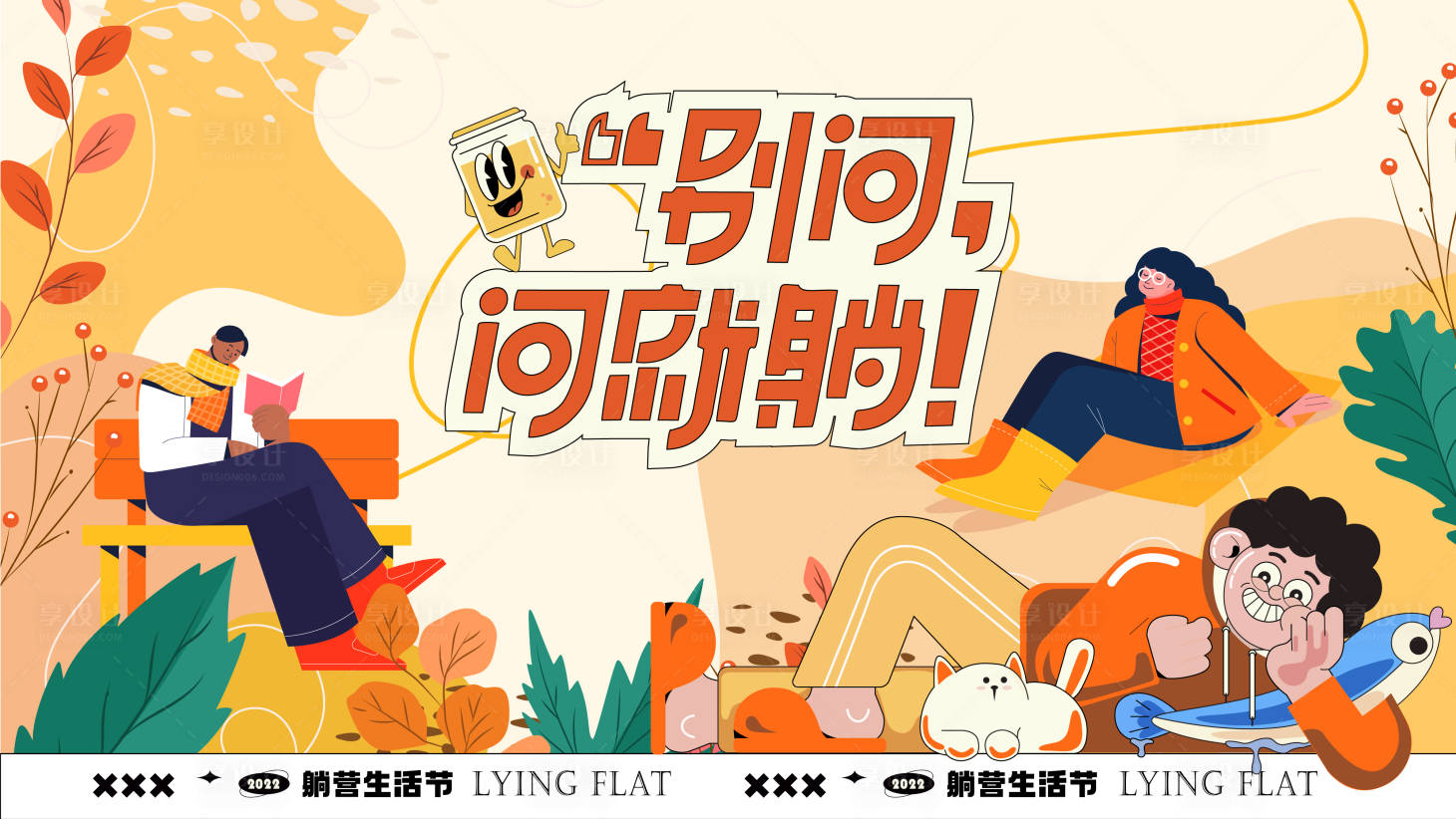 源文件下載【奇趣生活節(jié)活動展板】編號：27980012949468881