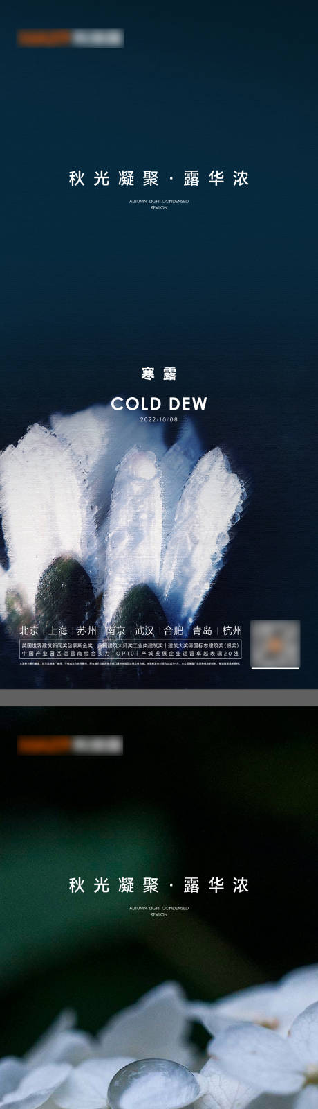 源文件下载【享设计】搜索编号：77510012545156070【寒露海报】