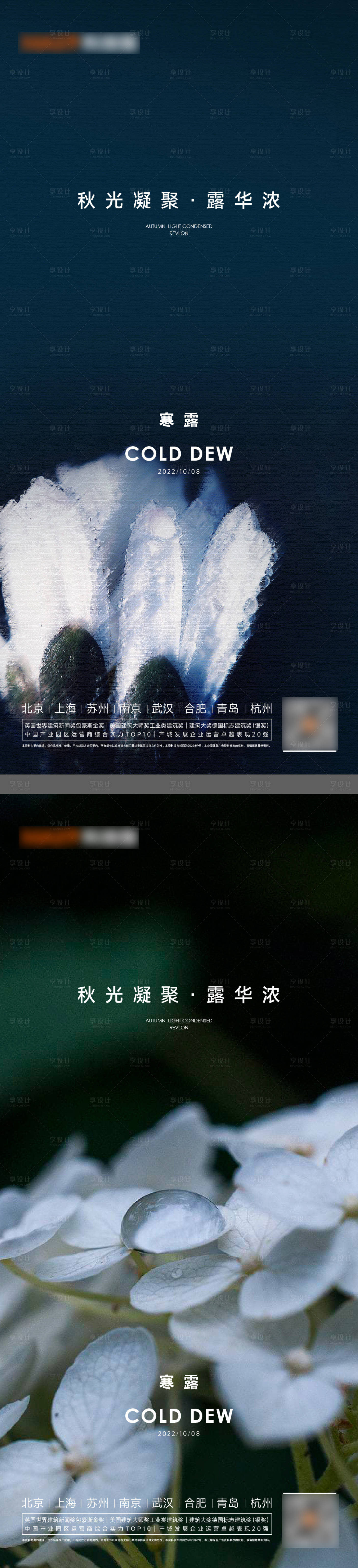 源文件下载【享设计】搜索编号：77510012545156070【寒露海报】