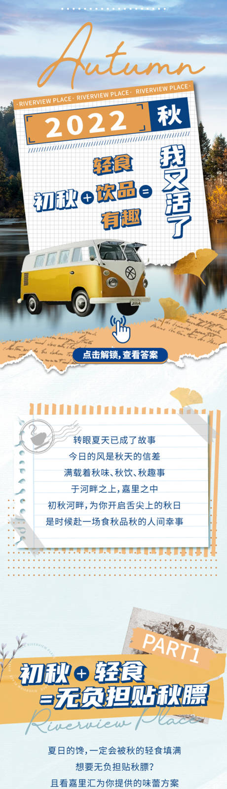 源文件下載【秋天商場活動長圖美食海報(bào)】編號：67080012567855652