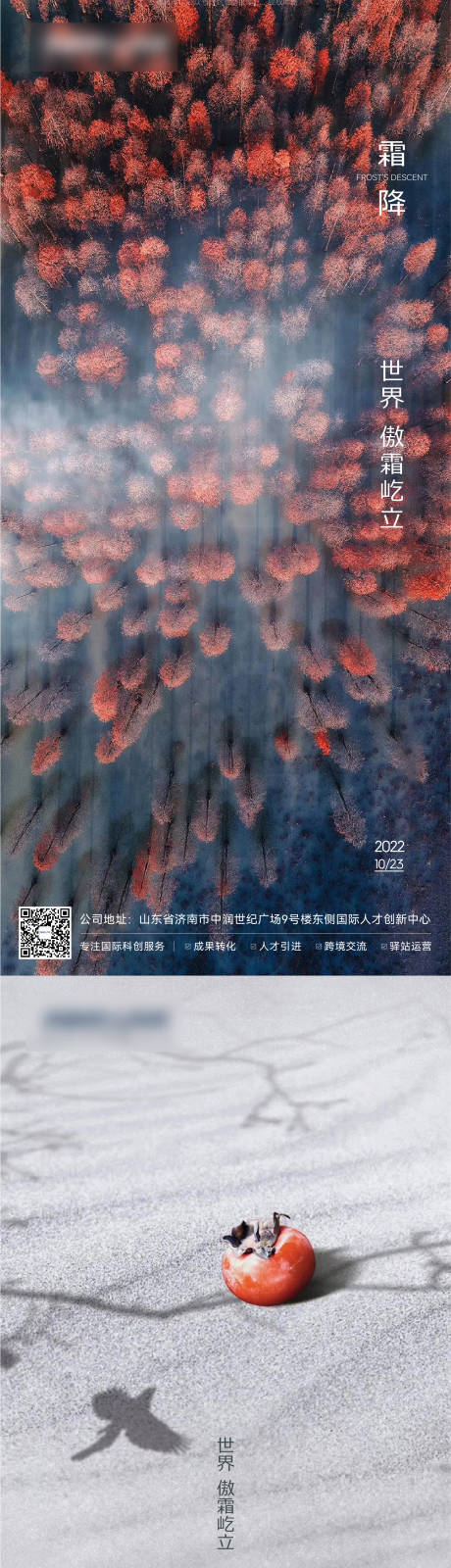 源文件下载【霜降节气】编号：20221025091810671