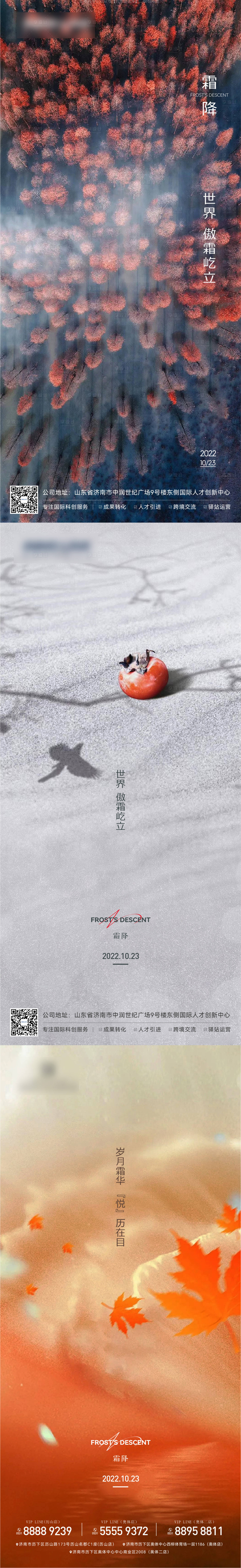 源文件下载【霜降节气】编号：45740012906636073