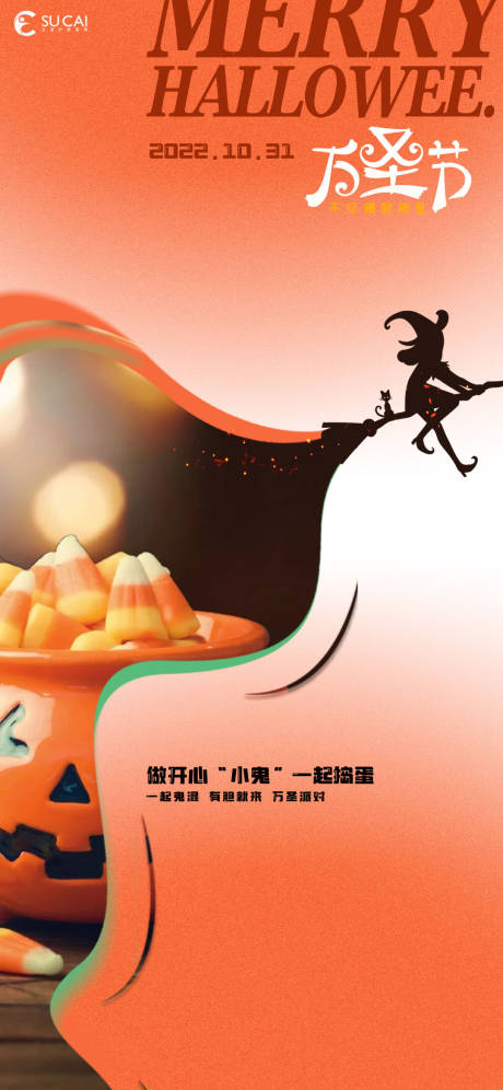 源文件下载【万圣节海报】编号：20221018164433567