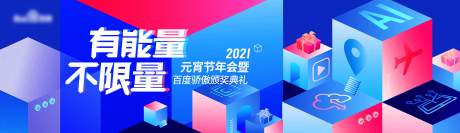 源文件下載【年會科技扁平2.5D活動背景板】編號：49600012572897947