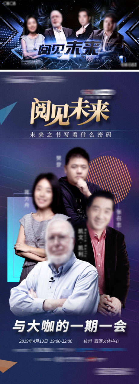 源文件下载【享设计】搜索编号：12310012804999538【人物矩阵海报】