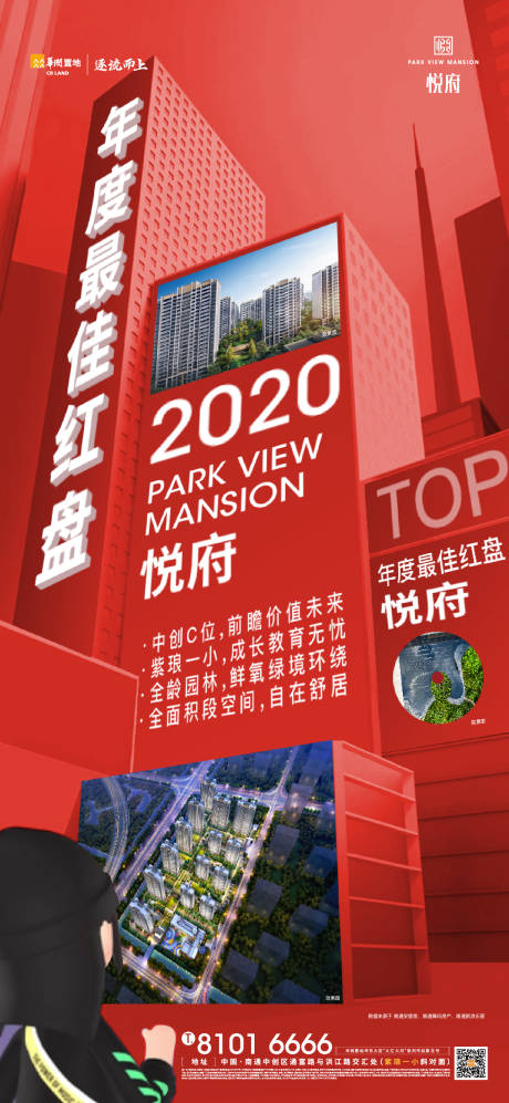 源文件下載【地產(chǎn)熱點(diǎn)樓盤銷售刷屏海報(bào)】編號(hào)：78330012648104367